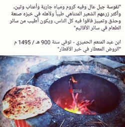 جبل-نفوسة-وخبزه.jpg