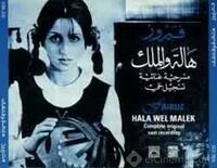 هالة والملك.jpg