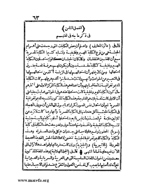 ملف:الجواهر الحسان في تاريخ الحبشان.pdf