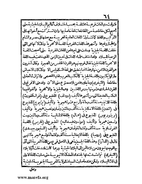 ملف:الجواهر الحسان في تاريخ الحبشان.pdf