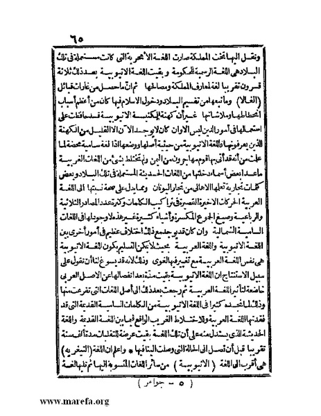 ملف:الجواهر الحسان في تاريخ الحبشان.pdf