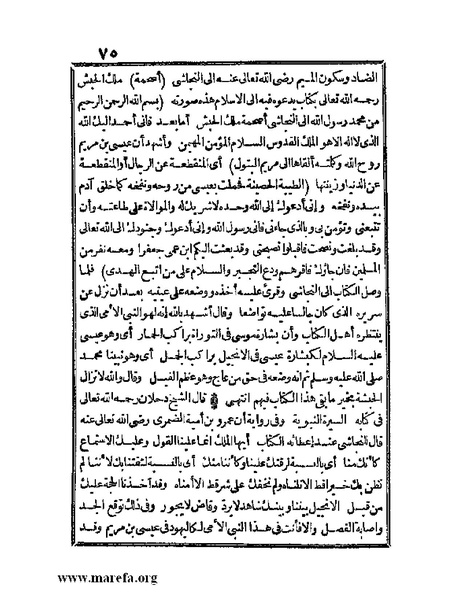 ملف:الجواهر الحسان في تاريخ الحبشان.pdf