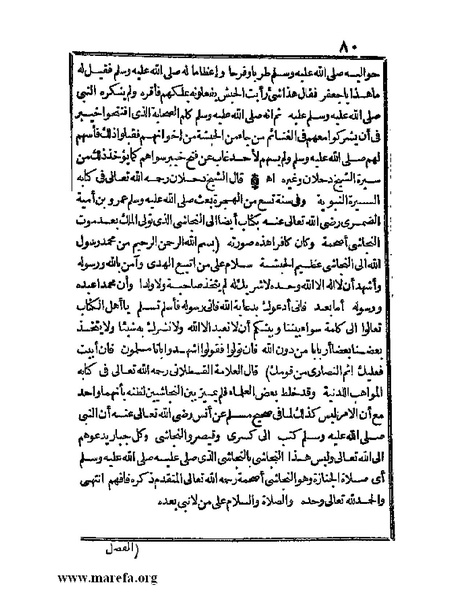 ملف:الجواهر الحسان في تاريخ الحبشان.pdf