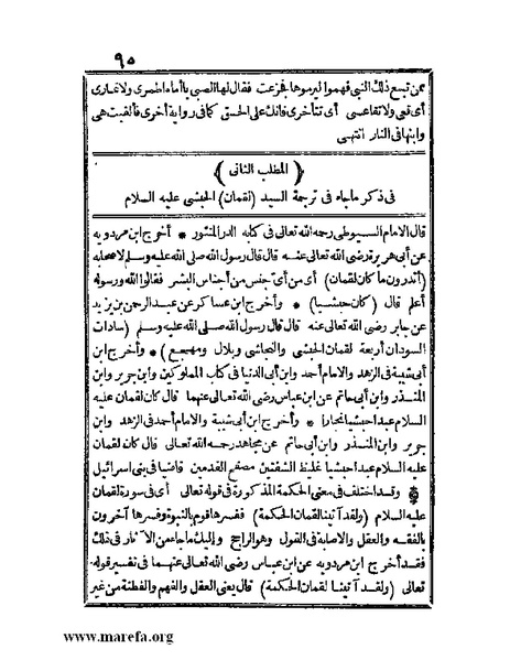 ملف:الجواهر الحسان في تاريخ الحبشان.pdf