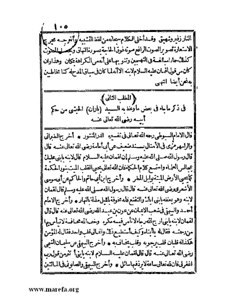 ملف:الجواهر الحسان في تاريخ الحبشان.pdf
