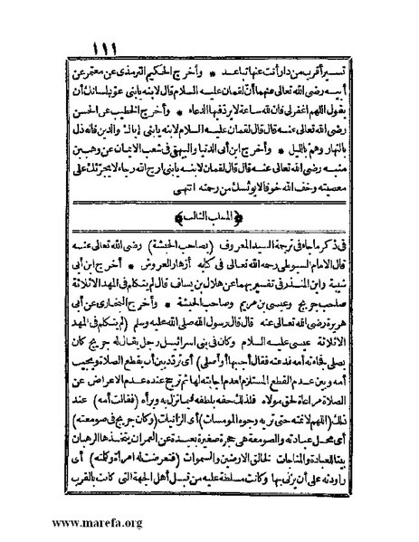 ملف:الجواهر الحسان في تاريخ الحبشان.pdf