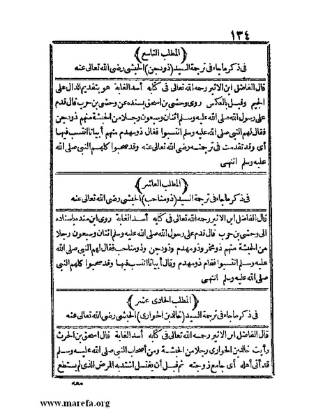 ملف:الجواهر الحسان في تاريخ الحبشان.pdf