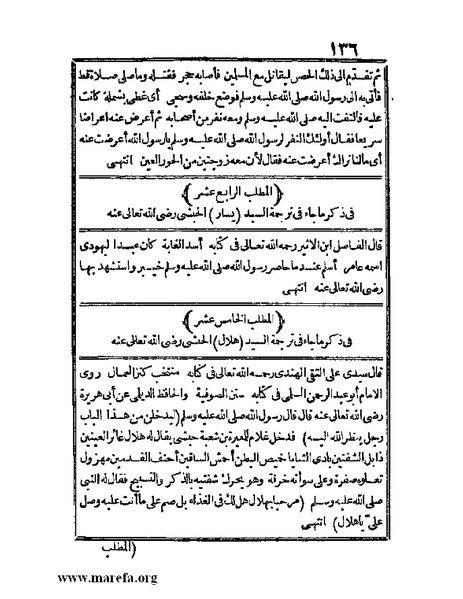 ملف:الجواهر الحسان في تاريخ الحبشان.pdf