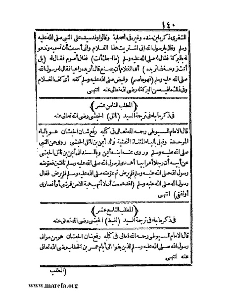 ملف:الجواهر الحسان في تاريخ الحبشان.pdf