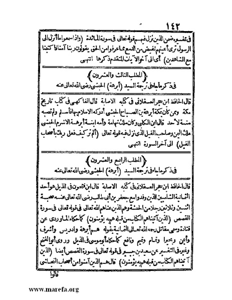ملف:الجواهر الحسان في تاريخ الحبشان.pdf