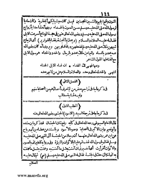 ملف:الجواهر الحسان في تاريخ الحبشان.pdf