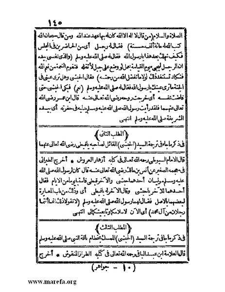 ملف:الجواهر الحسان في تاريخ الحبشان.pdf