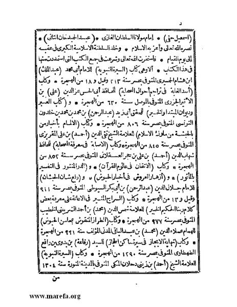 ملف:الجواهر الحسان في تاريخ الحبشان.pdf