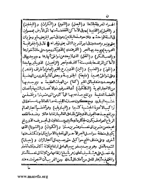 ملف:الجواهر الحسان في تاريخ الحبشان.pdf