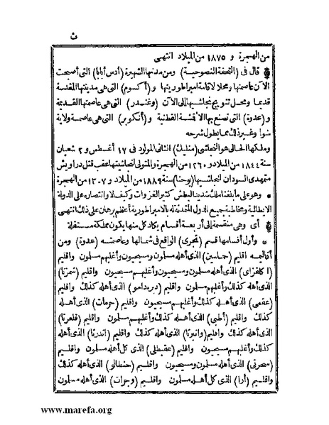 ملف:الجواهر الحسان في تاريخ الحبشان.pdf