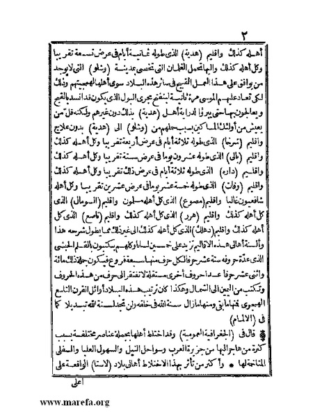 ملف:الجواهر الحسان في تاريخ الحبشان.pdf