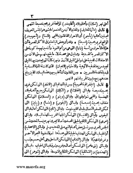 ملف:الجواهر الحسان في تاريخ الحبشان.pdf