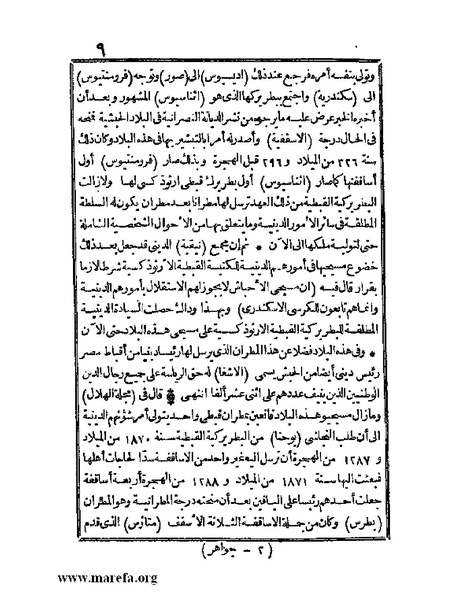 ملف:الجواهر الحسان في تاريخ الحبشان.pdf