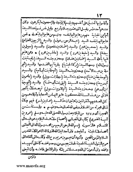 ملف:الجواهر الحسان في تاريخ الحبشان.pdf