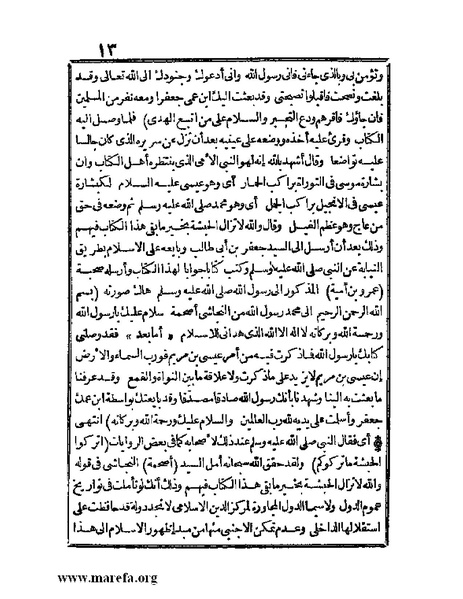 ملف:الجواهر الحسان في تاريخ الحبشان.pdf