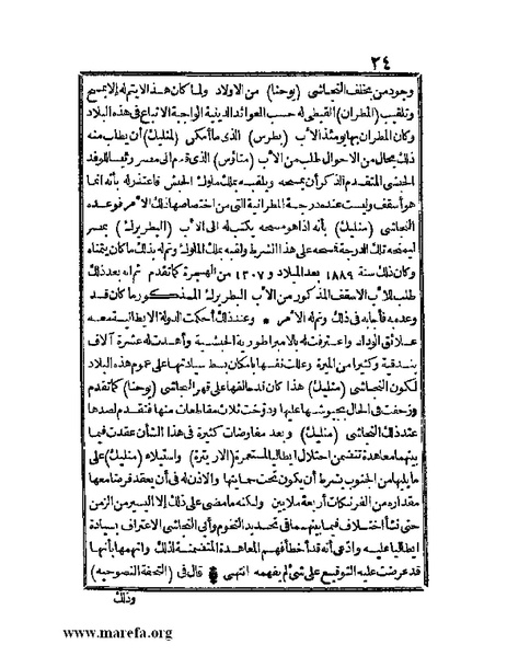 ملف:الجواهر الحسان في تاريخ الحبشان.pdf