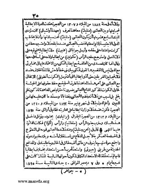 ملف:الجواهر الحسان في تاريخ الحبشان.pdf