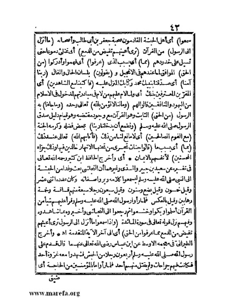 ملف:الجواهر الحسان في تاريخ الحبشان.pdf