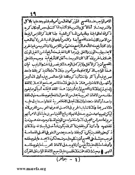 ملف:الجواهر الحسان في تاريخ الحبشان.pdf