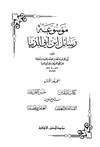 كتاب اليقين
