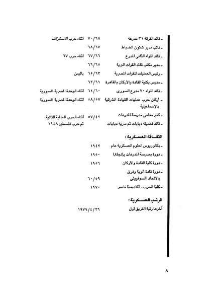 ملف:مشاوير العمر مذكرات كمال حسن علي رئيس المخابرات المصرية السابق.pdf