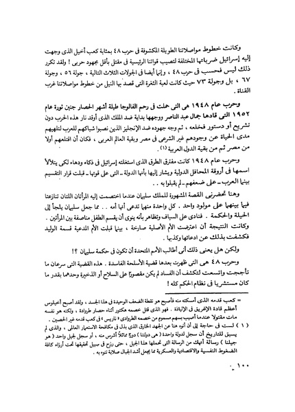 ملف:مشاوير العمر مذكرات كمال حسن علي رئيس المخابرات المصرية السابق.pdf