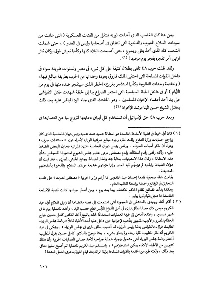 ملف:مشاوير العمر مذكرات كمال حسن علي رئيس المخابرات المصرية السابق.pdf