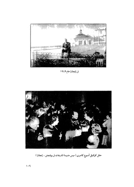 ملف:مشاوير العمر مذكرات كمال حسن علي رئيس المخابرات المصرية السابق.pdf