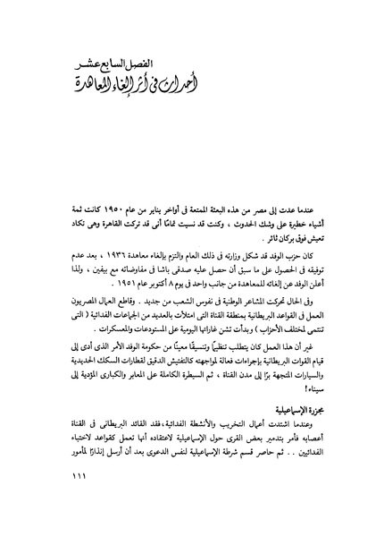 ملف:مشاوير العمر مذكرات كمال حسن علي رئيس المخابرات المصرية السابق.pdf