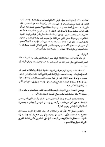 ملف:مشاوير العمر مذكرات كمال حسن علي رئيس المخابرات المصرية السابق.pdf