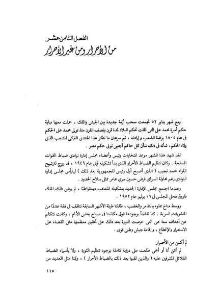 ملف:مشاوير العمر مذكرات كمال حسن علي رئيس المخابرات المصرية السابق.pdf