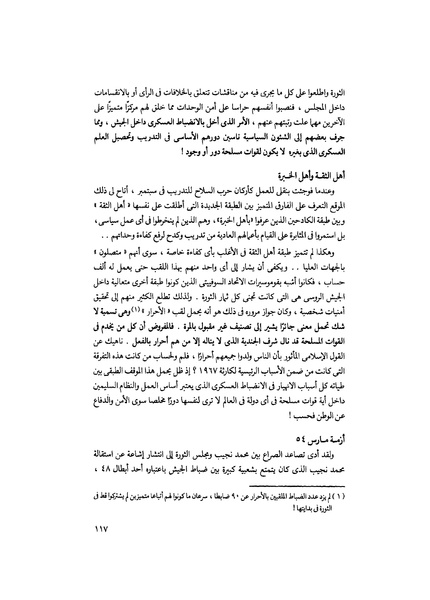 ملف:مشاوير العمر مذكرات كمال حسن علي رئيس المخابرات المصرية السابق.pdf