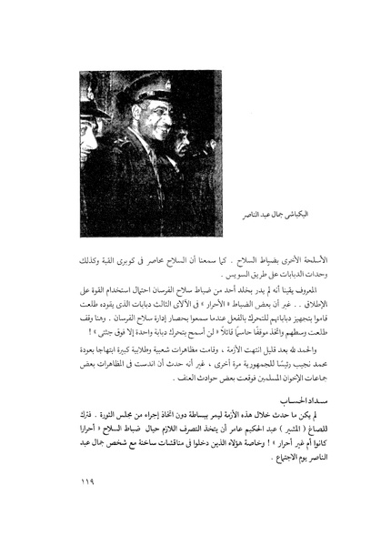 ملف:مشاوير العمر مذكرات كمال حسن علي رئيس المخابرات المصرية السابق.pdf