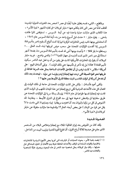 ملف:مشاوير العمر مذكرات كمال حسن علي رئيس المخابرات المصرية السابق.pdf