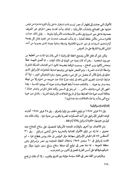 ملف:مشاوير العمر مذكرات كمال حسن علي رئيس المخابرات المصرية السابق.pdf