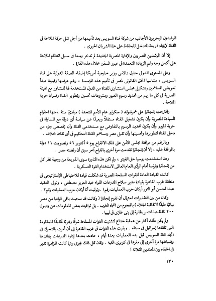 ملف:مشاوير العمر مذكرات كمال حسن علي رئيس المخابرات المصرية السابق.pdf