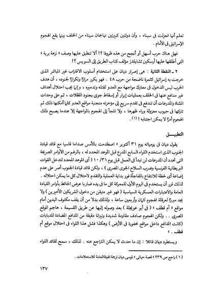 ملف:مشاوير العمر مذكرات كمال حسن علي رئيس المخابرات المصرية السابق.pdf