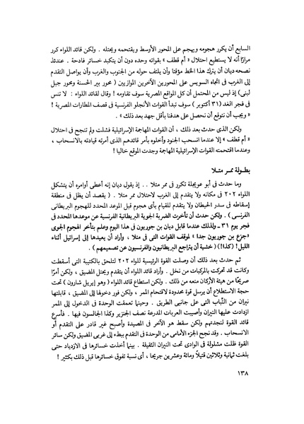 ملف:مشاوير العمر مذكرات كمال حسن علي رئيس المخابرات المصرية السابق.pdf