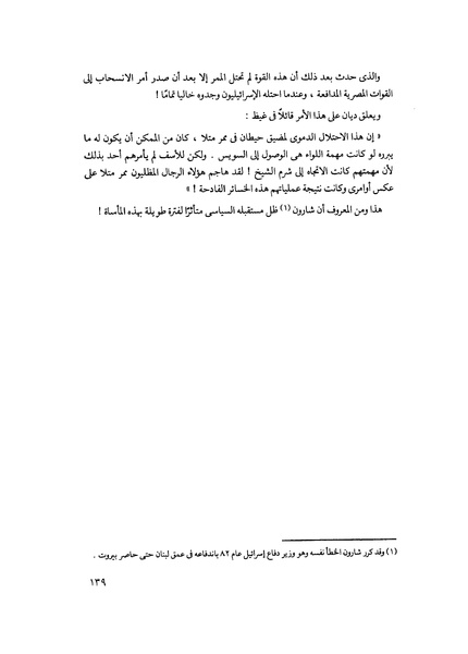 ملف:مشاوير العمر مذكرات كمال حسن علي رئيس المخابرات المصرية السابق.pdf
