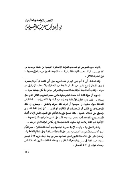 ملف:مشاوير العمر مذكرات كمال حسن علي رئيس المخابرات المصرية السابق.pdf