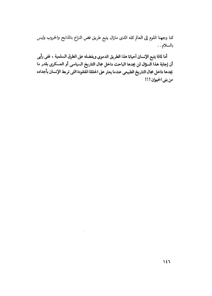 ملف:مشاوير العمر مذكرات كمال حسن علي رئيس المخابرات المصرية السابق.pdf