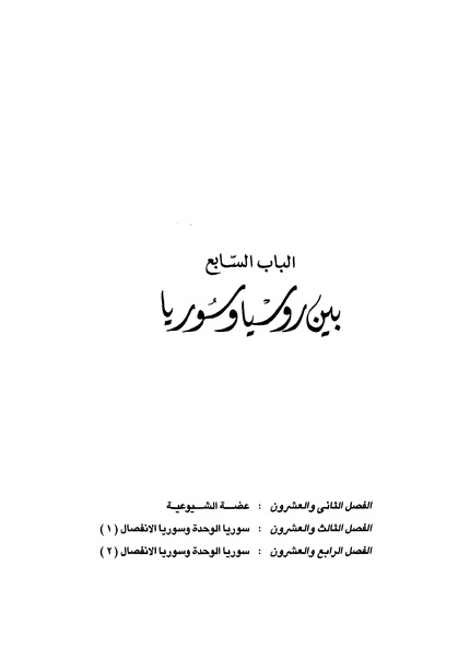 ملف:مشاوير العمر مذكرات كمال حسن علي رئيس المخابرات المصرية السابق.pdf