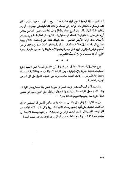 ملف:مشاوير العمر مذكرات كمال حسن علي رئيس المخابرات المصرية السابق.pdf