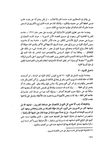 ملف:مشاوير العمر مذكرات كمال حسن علي رئيس المخابرات المصرية السابق.pdf