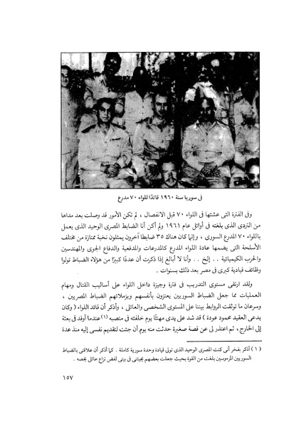 ملف:مشاوير العمر مذكرات كمال حسن علي رئيس المخابرات المصرية السابق.pdf